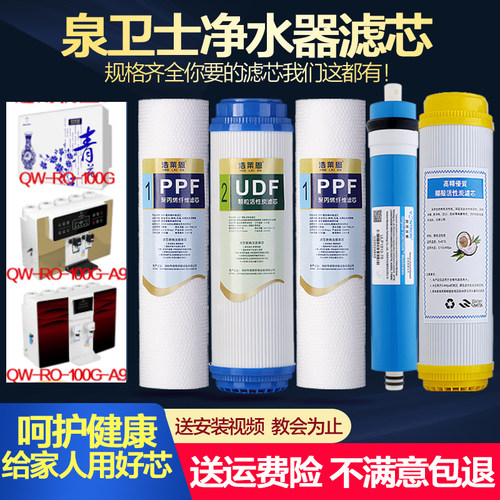 QWSWORTH泉卫士全套五级滤芯