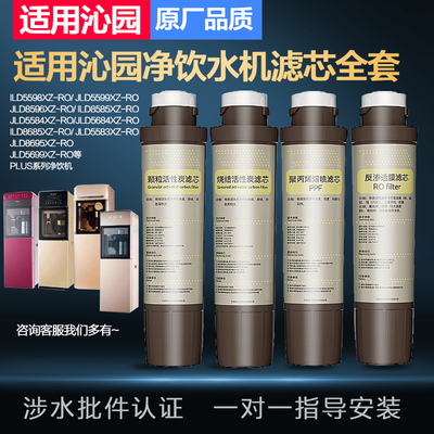 适用沁园净饮水机JLD5598XZ 5599 8596 8585XZ-RO plus净水器滤芯