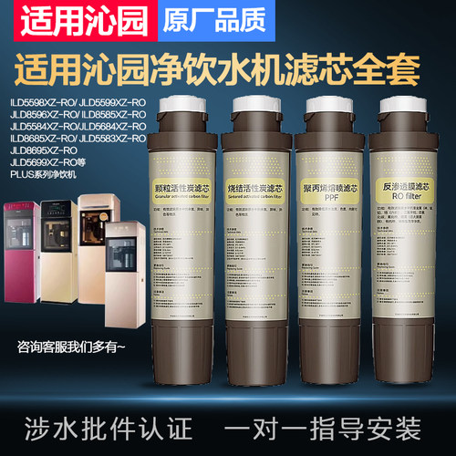 适用沁园净饮水机JLD5598XZ 5599 8596 8585XZ-RO plus净水器滤芯
