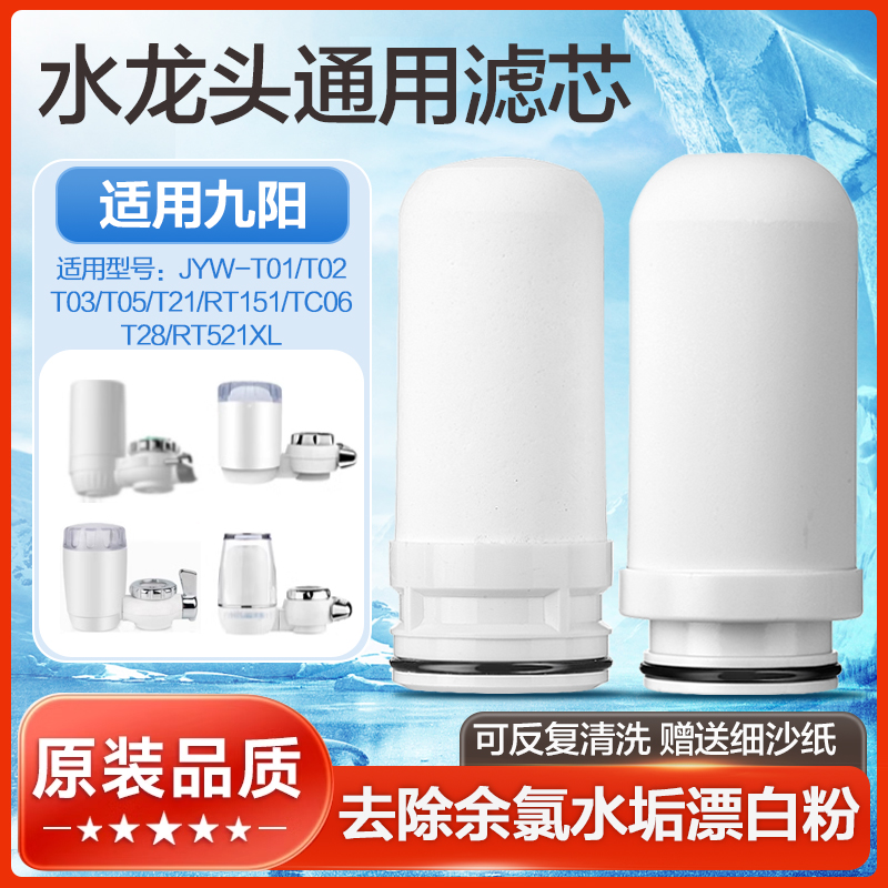 水龙头过滤陶瓷阻垢净水器陶瓷