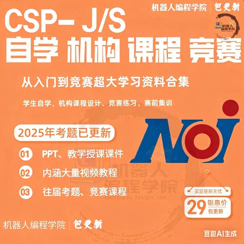 26年新青少年C__信息学奥赛NOIP CSP全套PPT课件视频真题少儿编程