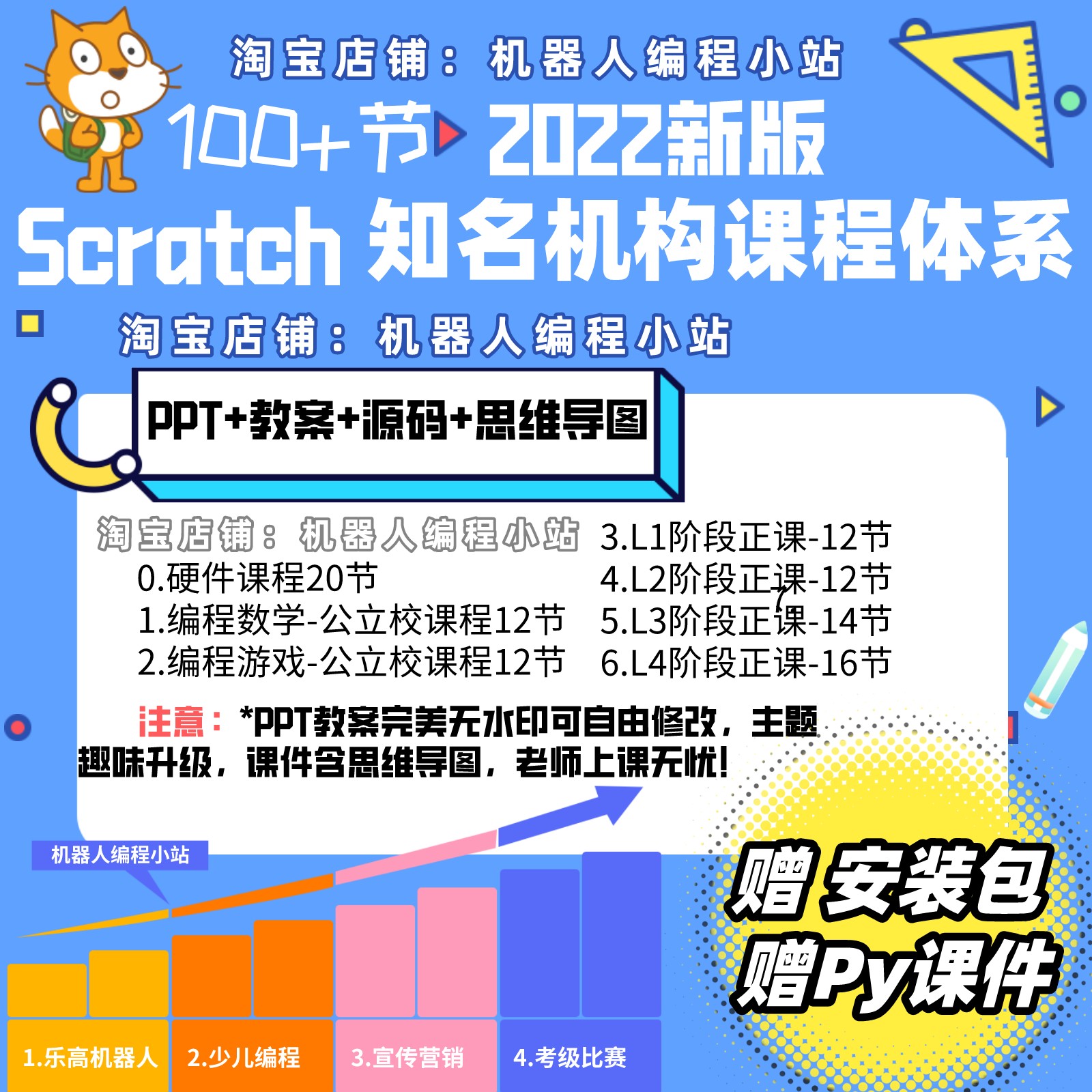 2022新版scratch教学少儿编程课程体系课件ppt教学教案源码素材