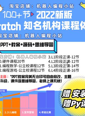 2022新版scratch教学少儿编程课程体系课件ppt教学教案源码素材