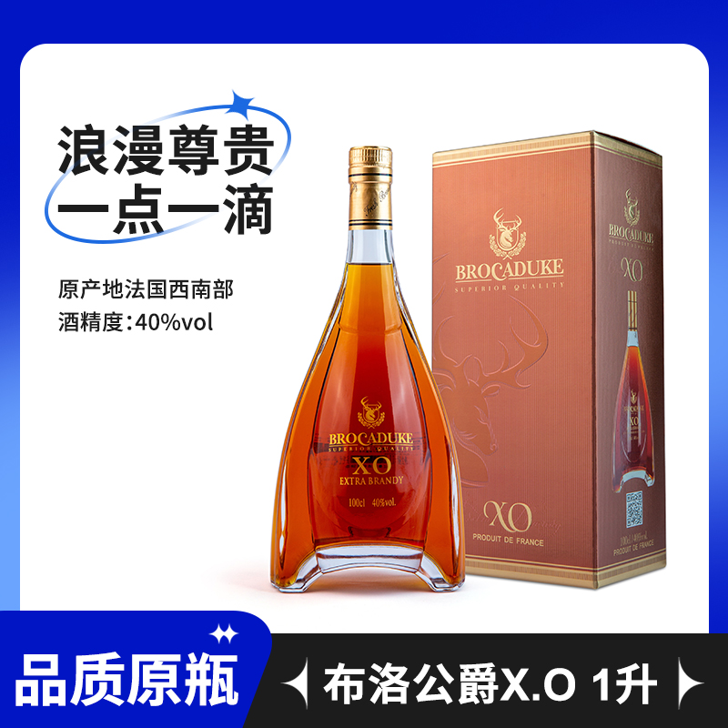 法国原瓶进口洋酒白兰地2斤1升装XO礼盒装