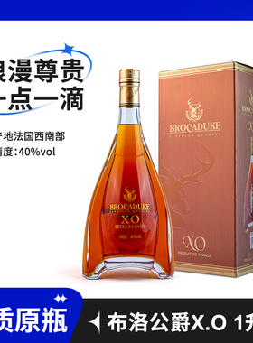 法国原瓶进口洋酒布洛公爵白兰地2斤1升装XO礼盒装口感醇厚好喝