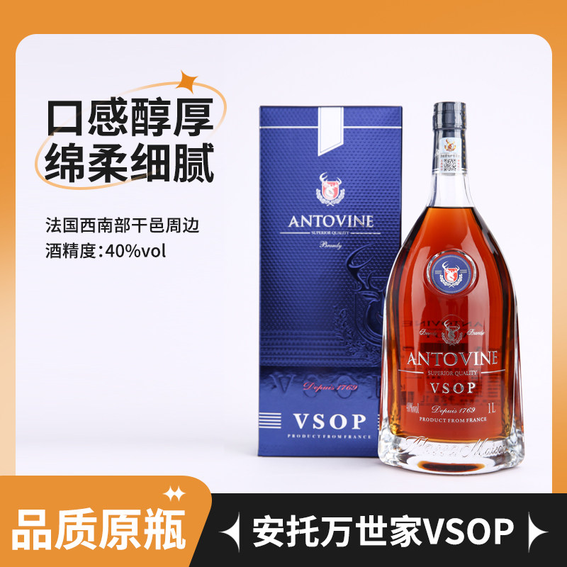 法国原瓶进口安托万VSOP白兰地洋酒40度1升2斤装礼盒实体店发货