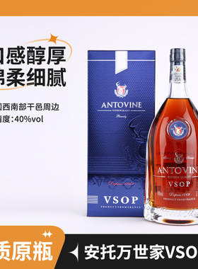 法国进口安托万VSOP白兰地洋酒40度1升2斤装礼盒实体店发货