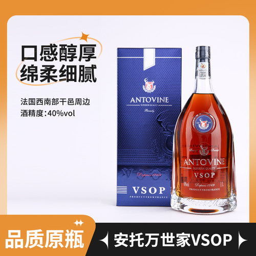 法国进口安托万VSOP白兰地洋酒40度1升2斤装礼盒实体店发货