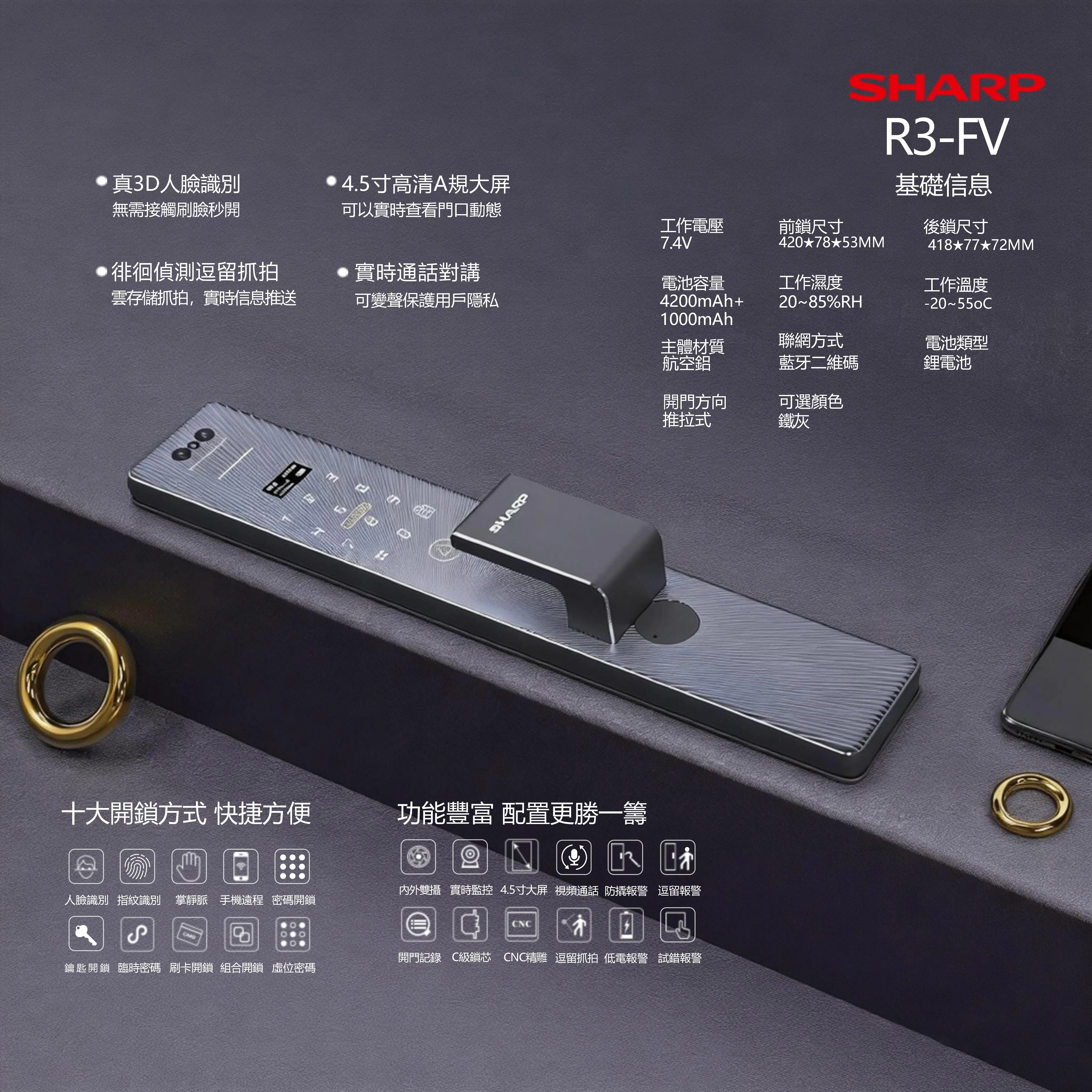 SHARPR3-FV3D人脸智能门锁