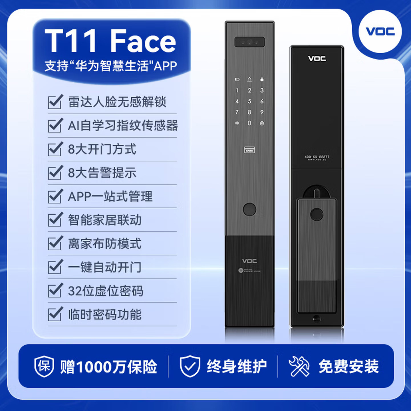 VOC T11 Face人脸识别智能锁 华为智慧生活联动全自动指纹密码锁