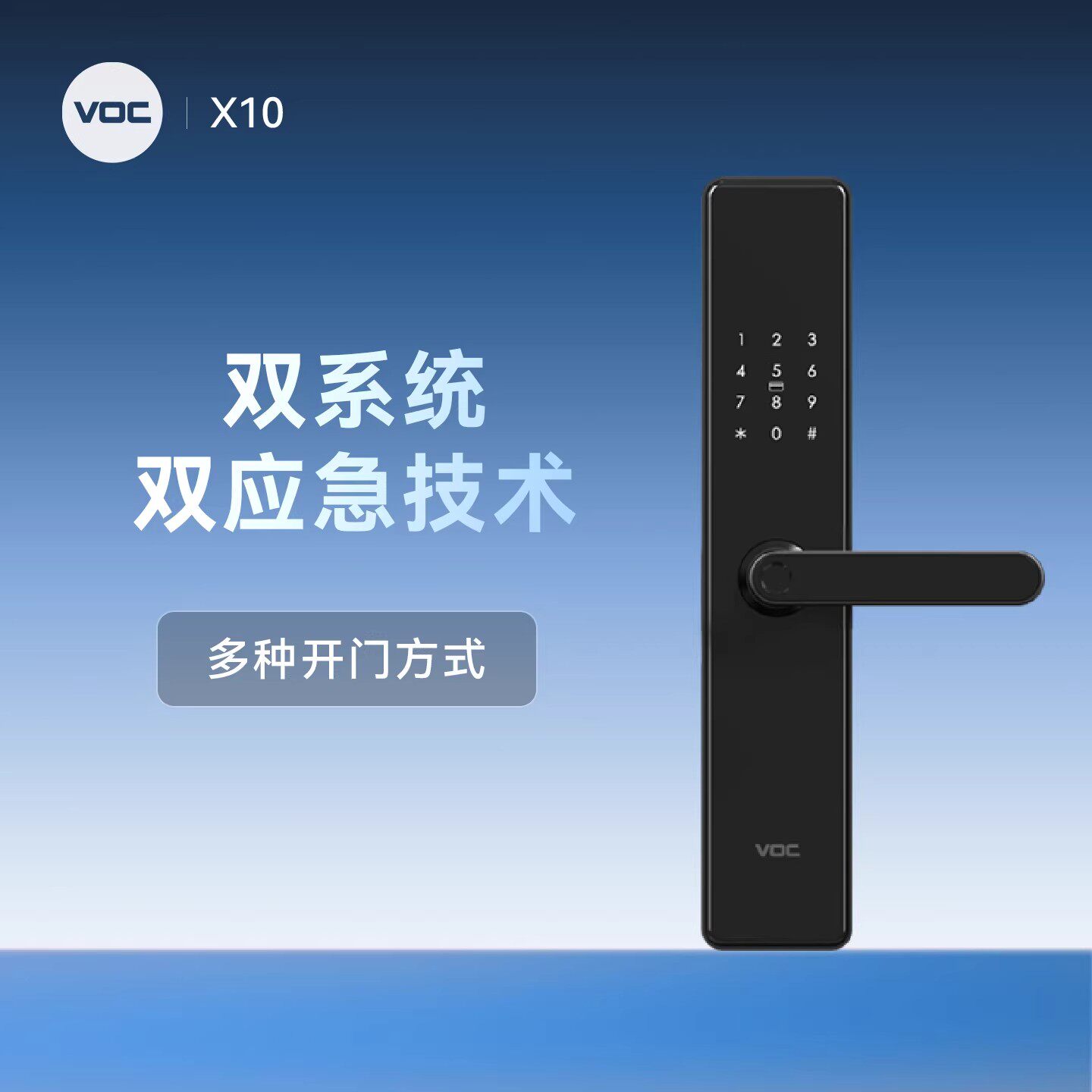 VOC 智能锁 X10 家用指纹锁防盗门锁入户门电子密码智能门锁