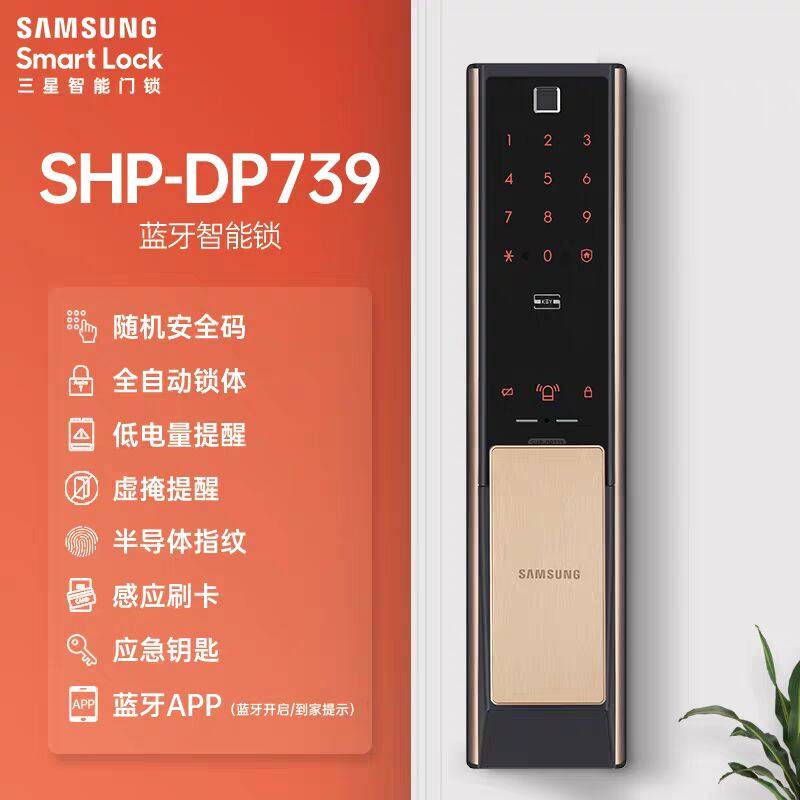 原装进口三星智能锁DP739/738家用防盗门锁指纹密码电子门锁