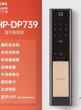 原装进口三星智能锁DP739/738