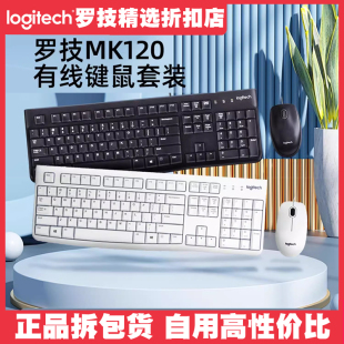 罗技K120有线键盘MK120笔记本电脑商务办公家用防泼溅游戏舒适