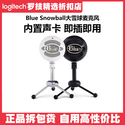 Logitech/罗技 Blue Snowball雪球电容麦克风游戏电脑语音话筒