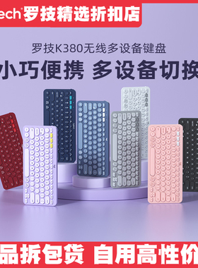 罗技K380无线蓝牙键盘笔记本外接平板手机电脑iPad办公用打字MAC