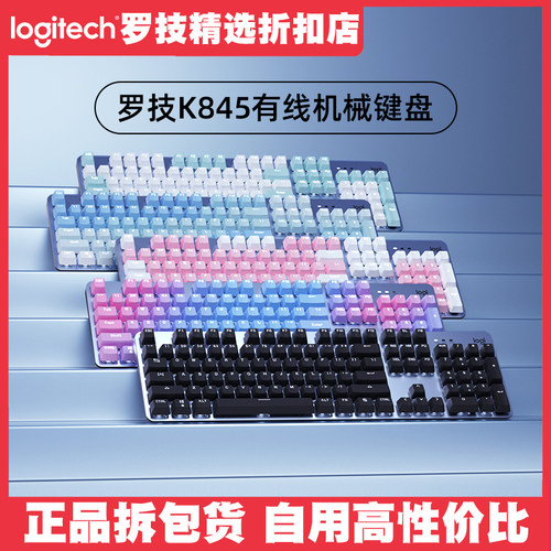 罗技K845/K835樱桃cherry红轴青轴机械键盘有线电脑游戏104键87键