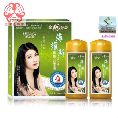 正品新款海维斯植物润黑露洗发水染发膏 染发剂 一搓黑一洗黑黑发