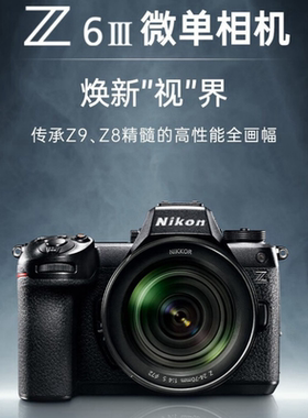 Nikon/尼康 Z6 III 专业级全画幅微单相机防抖4K120P视频直播Vlog