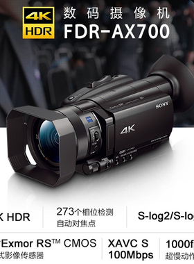 Sony/索尼 FDR-AX700/AX60/AX45 4K高清摄像机 直播 会议婚庆旅游