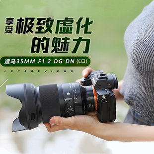 大光圈全画幅人像微单镜头E口 Art 适马 35mm Sigma F1.2