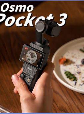 DJI/大疆Osmo Pocket 3 口袋智能云台4K120P视频Vlog旅游记录生活