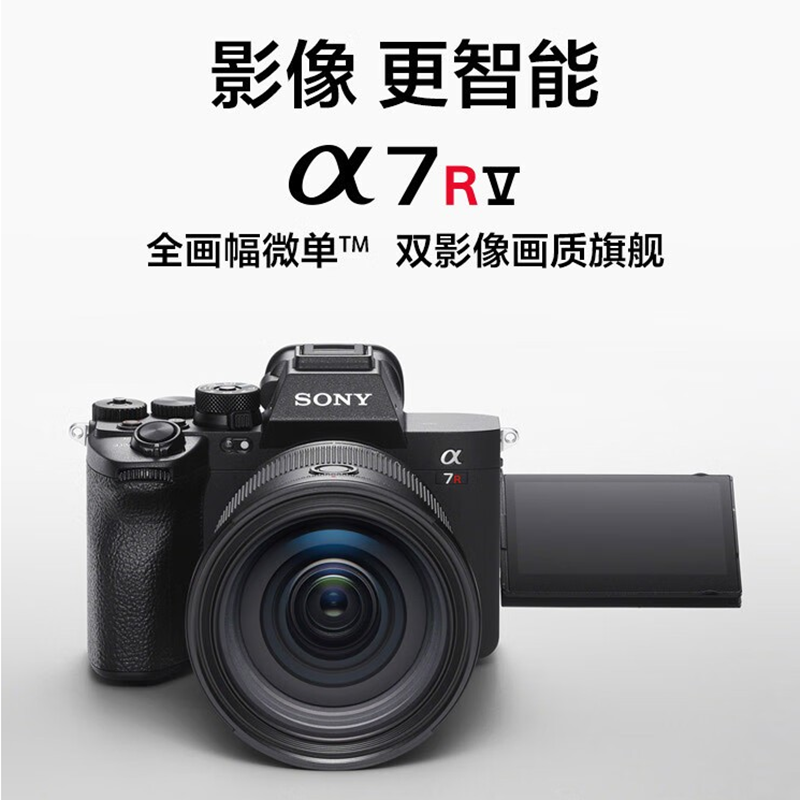 Sony索尼 A7R5 全画幅专业级高分辨率微单相机 8K视频Vlog A7R4