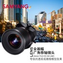 移轴镜头全画幅单反镜头微单手动定焦 F3.5 24mm SAMYANG森养三阳