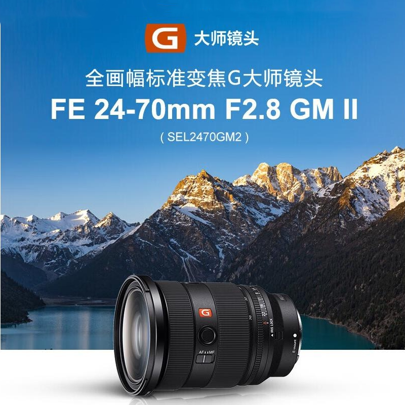 索尼24-70F2.8G大师全画幅镜头