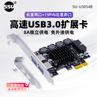 SSU e转usb3.0扩展卡带前置20PIN接口 机电脑USB3.0扩展卡pci 台式