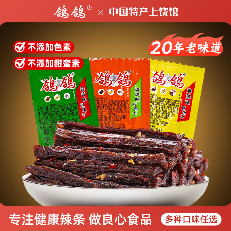 鸽鸽豆角干蒜香味童年怀旧经典零食辣条辣根江西鹰潭特产袋装小吃