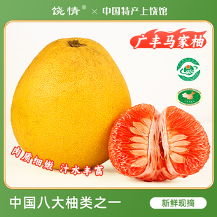 正宗广丰马家柚红心柚子新鲜水果蜜柚现摘当季水果江西上饶特产