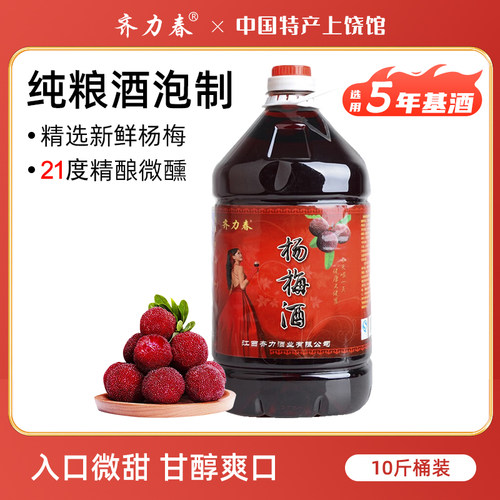 齐力春杨梅酒纯粮酒桶装梅子酒