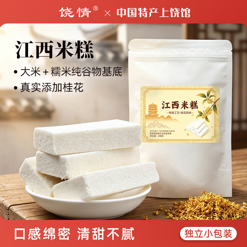 江西特产米糕桂花糕手工传统中式糕点心糯米糕冰糕零食小米糕早餐