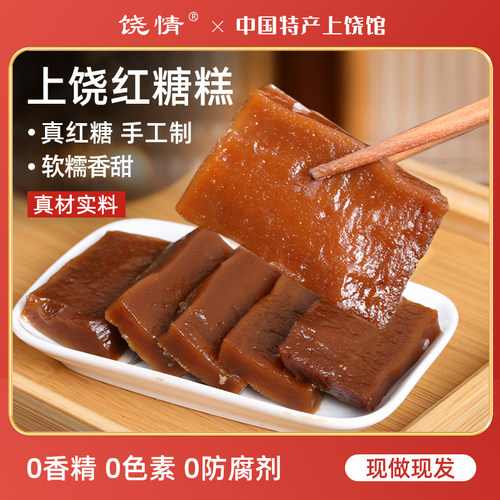 上饶广丰廿四都糖糕传统糯米糕点