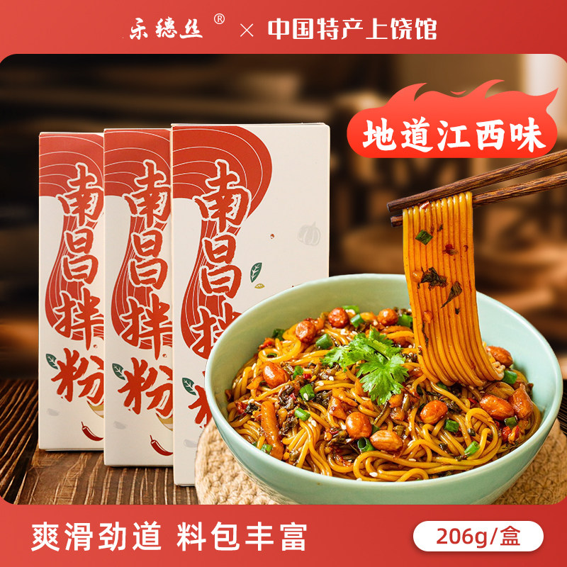 江西特产南昌拌粉206g7包料速食早餐方便米粉盒装懒人食品