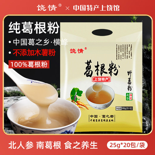 饶情葛根粉柴葛葛粉之乡