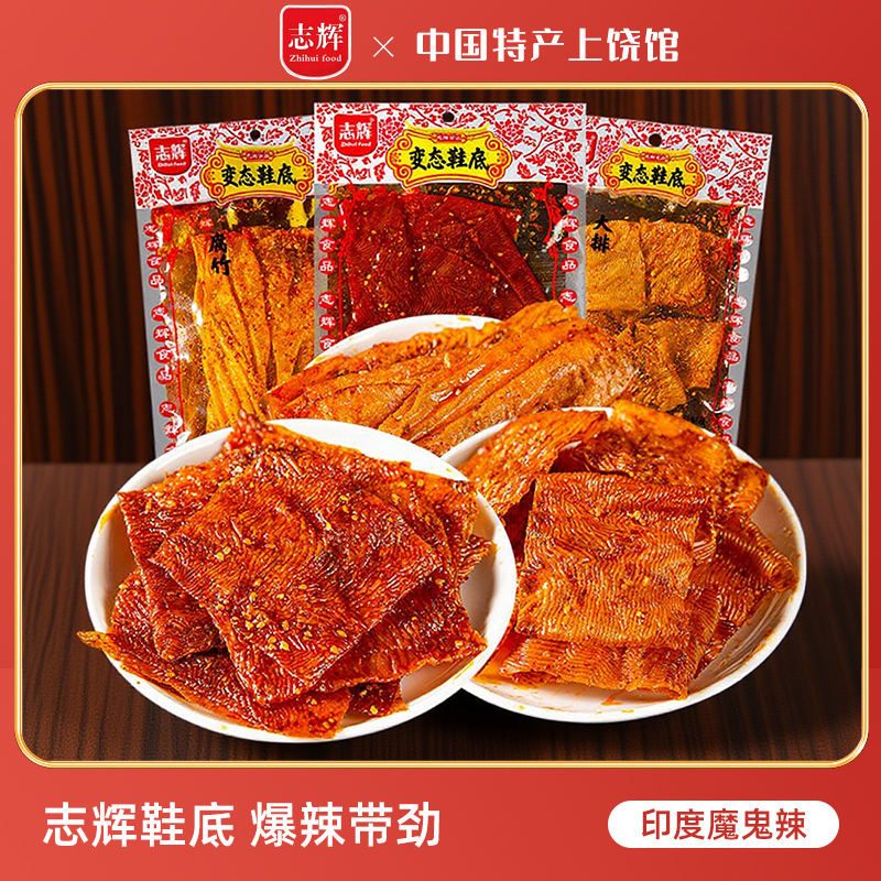 志辉鞋底辣片江西余干特产童年变态辣豆皮辣条大零食小吃休闲食品