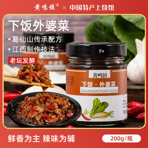 黄鸣镇外婆菜下饭菜江西上饶特产香辣开味小菜拌饭酱咸菜榨菜泡菜