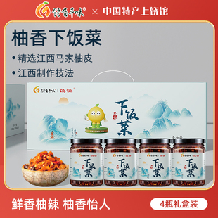 饶有丰味柚香下饭菜礼盒装江西马家柚皮香辣腌菜酱菜上饶广丰特产