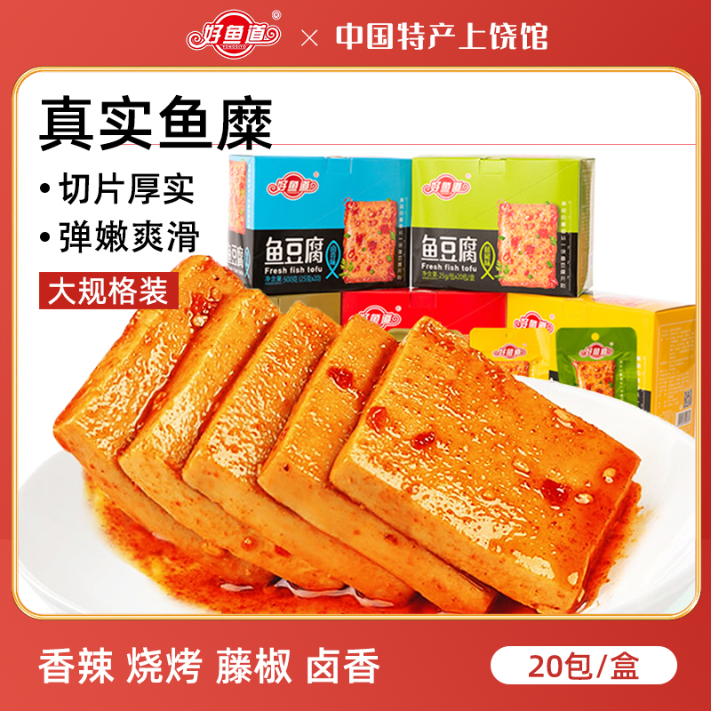 好鱼道鱼豆腐休闲小零食香辣味豆干20包整箱独立包装网红零食小吃