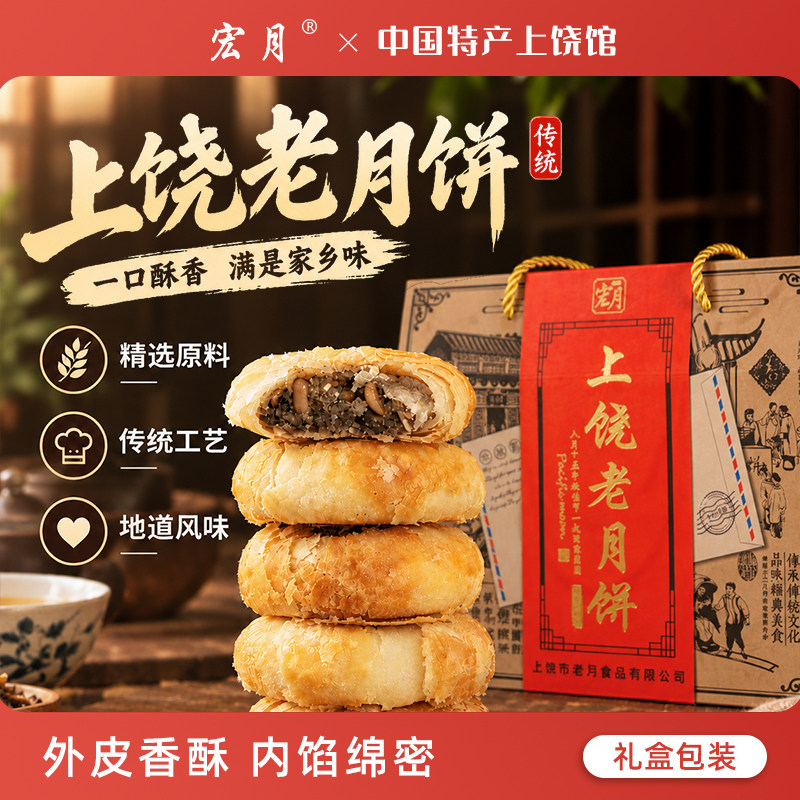 上饶老式月饼中秋送礼传统工艺五仁馅礼盒装江西广丰特产礼盒装