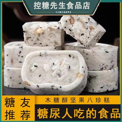 木糖醇坚果茯苓八珍糕糖人控无糖精食品糖尿人专用零食官方旗舰店