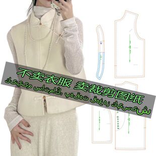 B003服装裁剪纸样图纸 新中式马甲旗袍背心国风高级感无袖外套