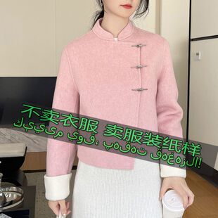 服装裁剪图纸样2545 女款时尚气质百搭双面羊绒毛呢外套缝纫样板