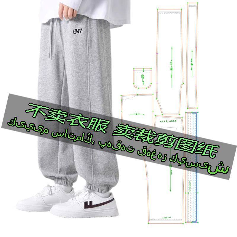 A1082服装裁剪纸样图纸 新款男运动裤潮流休闲时尚束脚长裤卫裤,居家布艺,缝纫DIY材料套装,淘宝优惠券,粉丝福利购,淘宝优惠卷