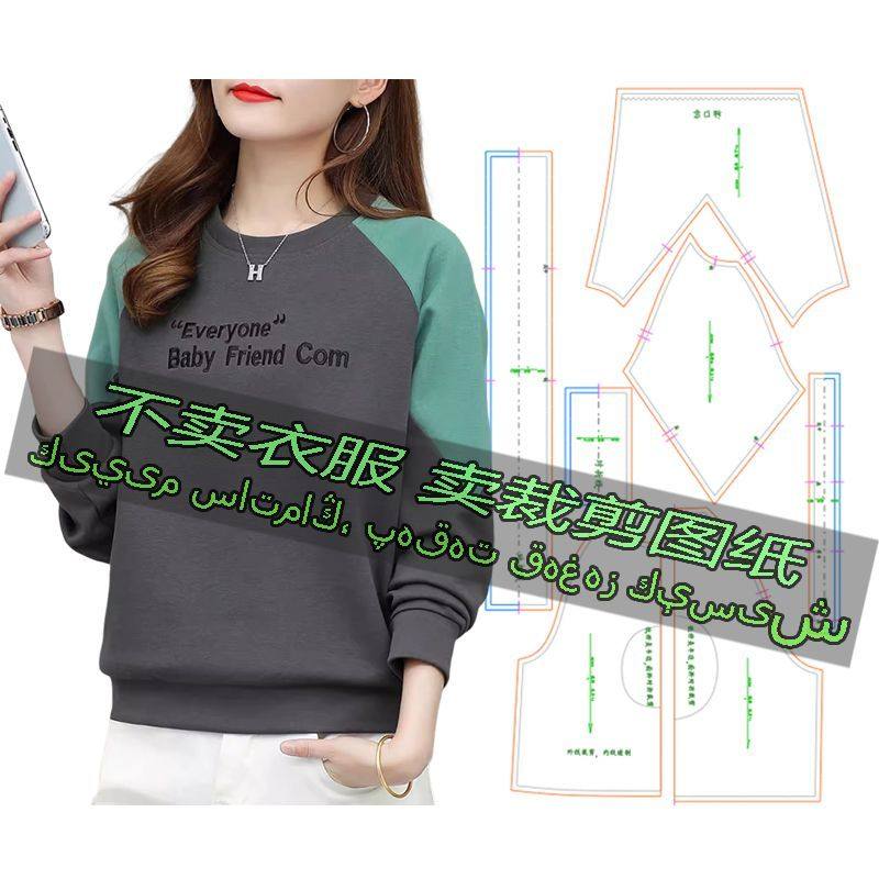 C323服装裁剪纸样图纸 圆领卫衣女新款拼色宽松休闲洋气长袖女,居家布艺,缝纫DIY材料套装,淘宝优惠券,粉丝福利购,淘宝优惠卷