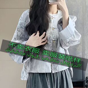 服装裁剪图纸样2459 女新中式国风时尚高级感盘扣短外套缝纫样板
