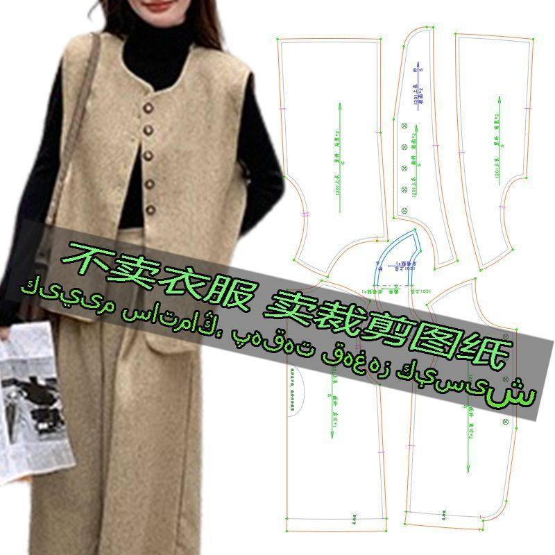 E1201服装裁剪纸样图纸 高级感小香风马甲加阔腿裤韩系气质两件套,居家布艺,缝纫DIY材料套装,淘宝优惠券,粉丝福利购,淘宝优惠卷