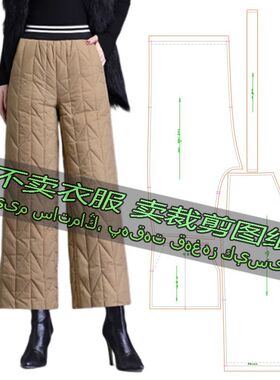 C806服装裁剪纸样图纸 外穿加厚九分裤子宽松高腰直筒裤